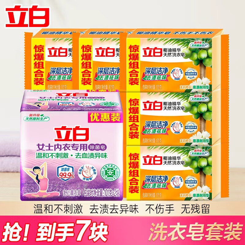 Libai Coconut Oil Essence Laundry Soap Soap Transparent Soap Combination Pack Durable, Non-yellowing, Removes Stains, Bright and Does Not Hurt Your Hands, 7 Pieces Laundry Soap Set