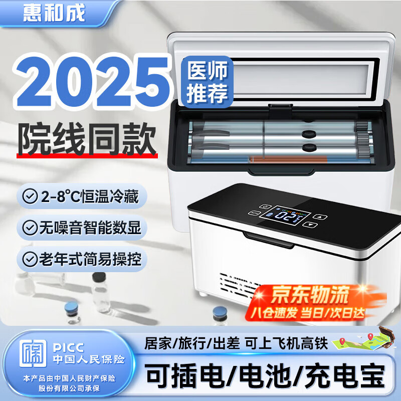 Huihecheng Insulin Refrigerator Box Portable Small Refrigerator Car-mounted Home Medical Drugs Out-of-Home Refrigerator Carry-On Charging Flagship Touch Screen Single Battery Life + Storage Bag 2L Growth Hormone Interferon Special Refrigerator Cup Refrigeration Box