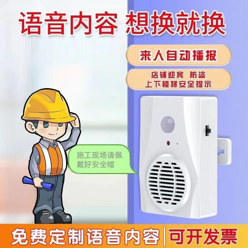 Mo Peng welcome to the door sensor construction site safety voice prompter store sensor doorbell sensor welcome device customizable voice plug-in model one meter data cable plus charging head voice customized model