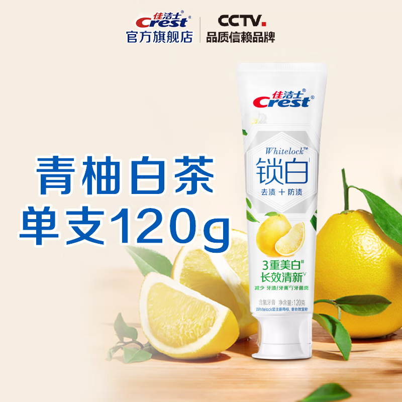 Crest two-color white-locking pomelo white tea toothpaste 120g*2 on clearance