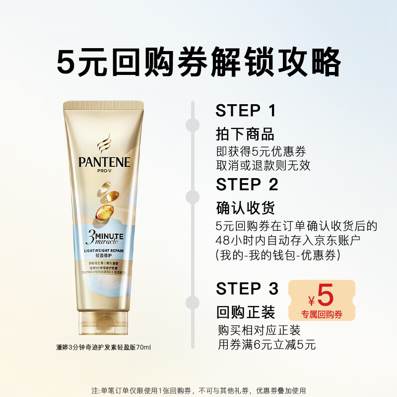 潘婷3分钟奇迹护发素轻盈版小苍兰修护70ml自营轻盈修护护发清爽版
