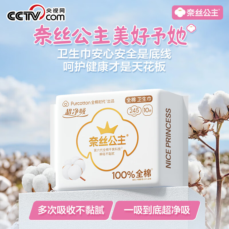 Pure Cotton Era Princess Ness Disinfection Grade Ultra-Clean Absorbent Pure Cotton Day and Night Sanitary Napkins 3 Packs (290*24p) JD.com Self-operated