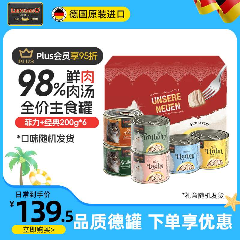 LEONARDO German imported canned cat 200g classic filet mixed 6 cans of cat staple food cans hypoallergenic cat wet food canned cats