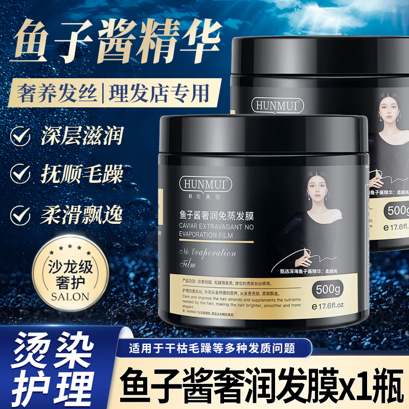 Han Lun Meiyu Caviar Hair Mask No-Evaporation Conditioner Women's Conditioner Moisturizing Repair Perm and Dyed Dry and Frizzy Hair Baking Cream Caviar Multi-effect Luxurious Hair Conditioner 500ml*1