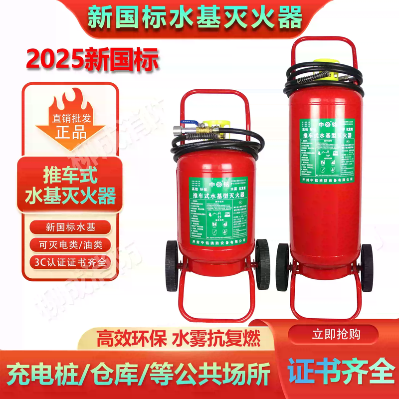 Water-based trolley-type fire extinguisher MSTZ25L/45L65L low-temperature antifreeze water system fire extinguishing fire charging pile 45L water-based green bottle 2024 December date