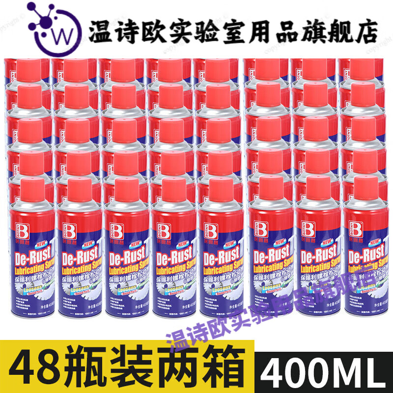 Rust remover, anti-rust, lubricating metal, strong cleaning and rust removal artifact, screw and bolt loosening agent, whole box, 48 bottles of screw loosening agent, two boxes (400ml)