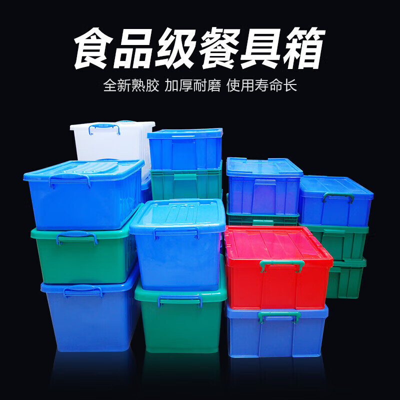 Seaport thickened plastic turnover box with wheels and lid tableware storage box storage box logistics transport box dishwashing box plastic box No. 36 cutlery box - blue - with lid thickened new material - food grade