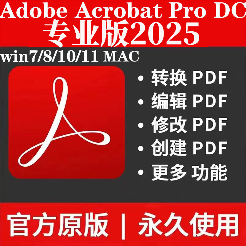 Adobe Acrobat Pro DC 2025 9.0Win/MAC PDF editor genuine original office software PDF+Enfocus Pitstop+Qt remote installation