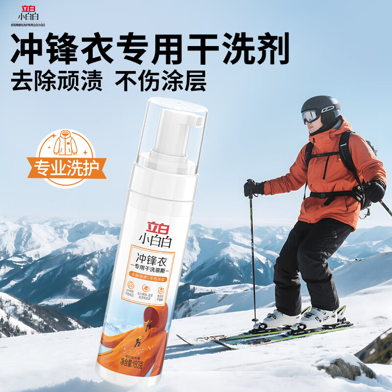 Liby Xiaobai White Jacket Special Dry Cleaning Mousse 180g Removes stubborn stains without damaging clothes. Neutral detergent, no need to wash.