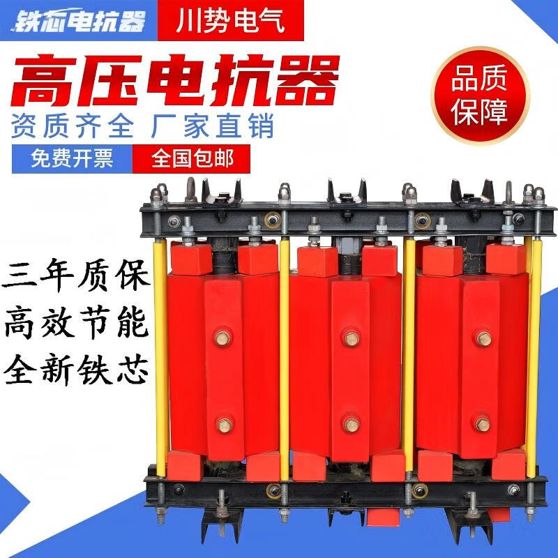 Sichuan Electric High Voltage Iron Core Reactor CKSC-18/10-6% Epoxy Casting 18Kvar Series Reactor Reactive Power Compensation Capacitor Cabinet Special Copper 6% 10000V 5