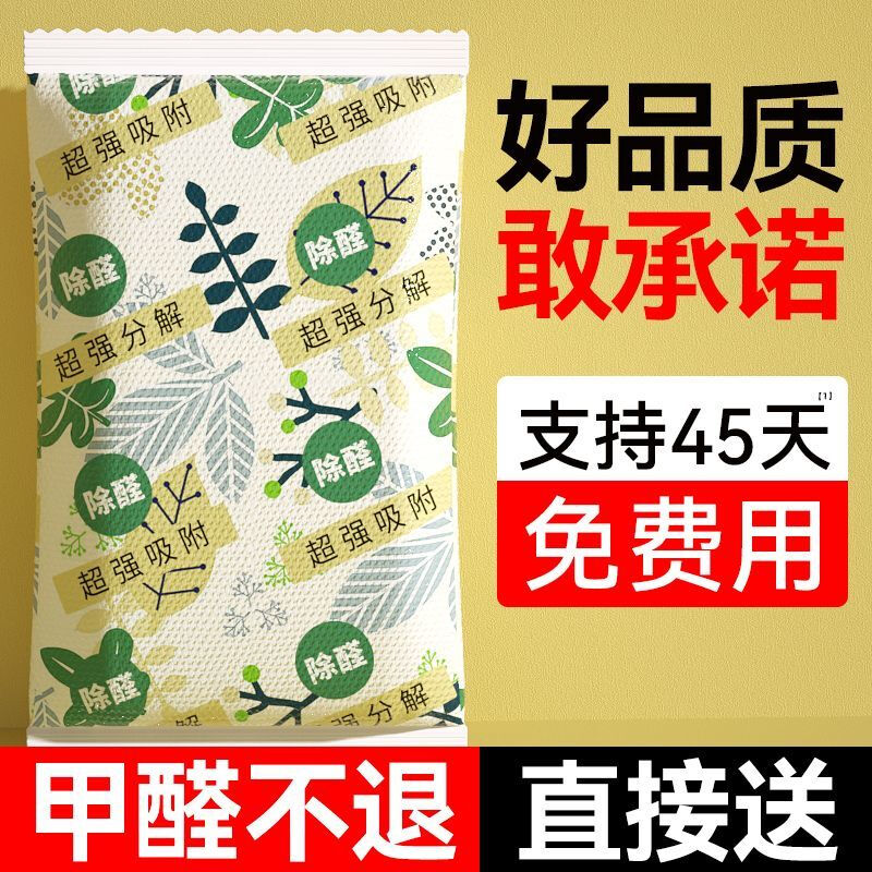 Pick-up Maojia Shushi Active Manganese Formaldehyde Activated Carbon Bag New House Urgent Decoration Quick A Odor Office Bag 4kg Net 110-190 Flat 2 Detection Box