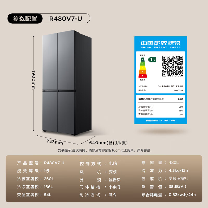 TCL 480L cross-door refrigerator, ultra-narrow, small-sized, antibacterial, net-odor, deep-cooling, quick-freezing household refrigerator, first-class energy efficiency, air-cooled, frost-free double-door R480V7-U, national subsidy