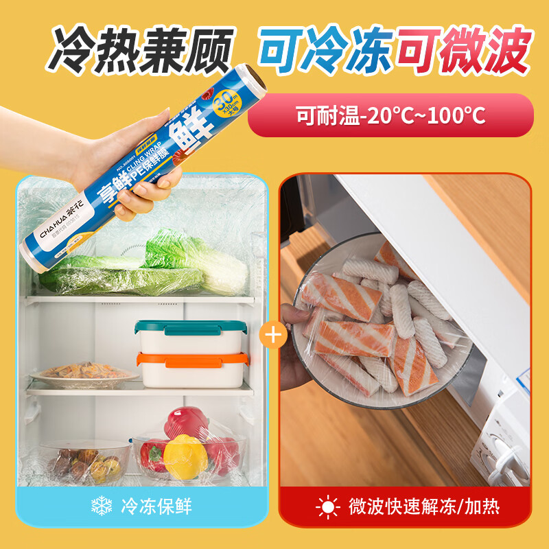 Camellia disposable cling film microwave high temperature resistant refrigerator large safety film food grade preservation 30cm*100 meters