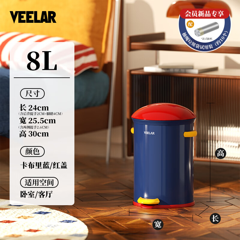 VEELAR Creative Trash Can for Living Room and Household Internet Celebrity 2025 New Dopamine Kitchen and Bathroom High-Looking Pedal with Cover 8L-Capri Blue (Red Cover)