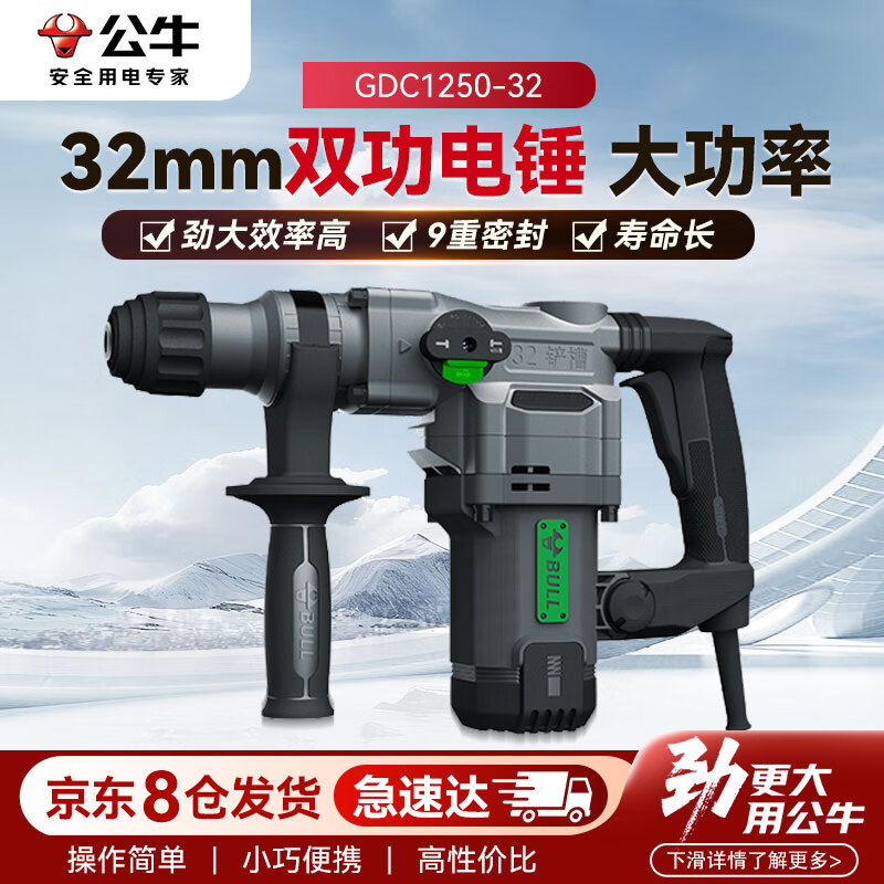 BULL electric hammer high power wall demolition, water and electricity installation concrete slotting hammer GDC1250-32