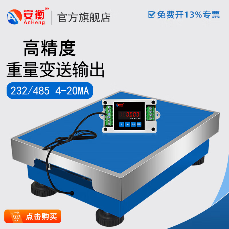 Anheng high-precision electronic scale 4-20ma analog output 485 Modbus communication module PLC weighing transmitter 4-20ma output/40*50cm table/60kg