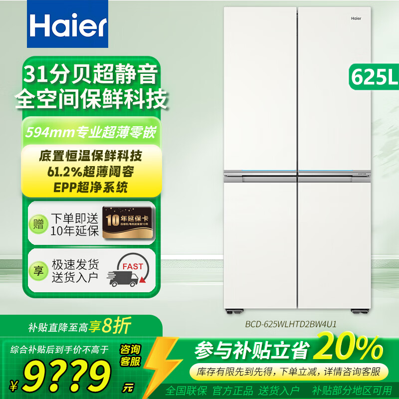 Haier Heyue refrigerator 625 liters BCD-625WLHTD2BW4U1 ultra-thin zero-embedded cross-door household large capacity BCD-625WLHTD2BW4U1 Yunfubai