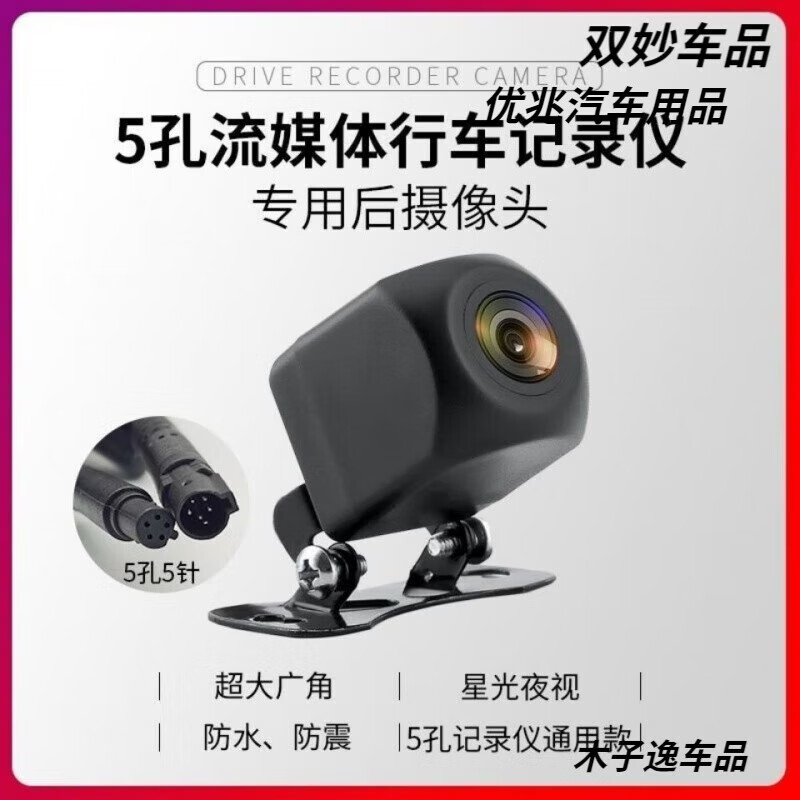 Universal car 5-hole streaming media recorder rear camera starlight night vision HD night vision waterproof reversing image 5-hole streaming media rear camera without video cable
