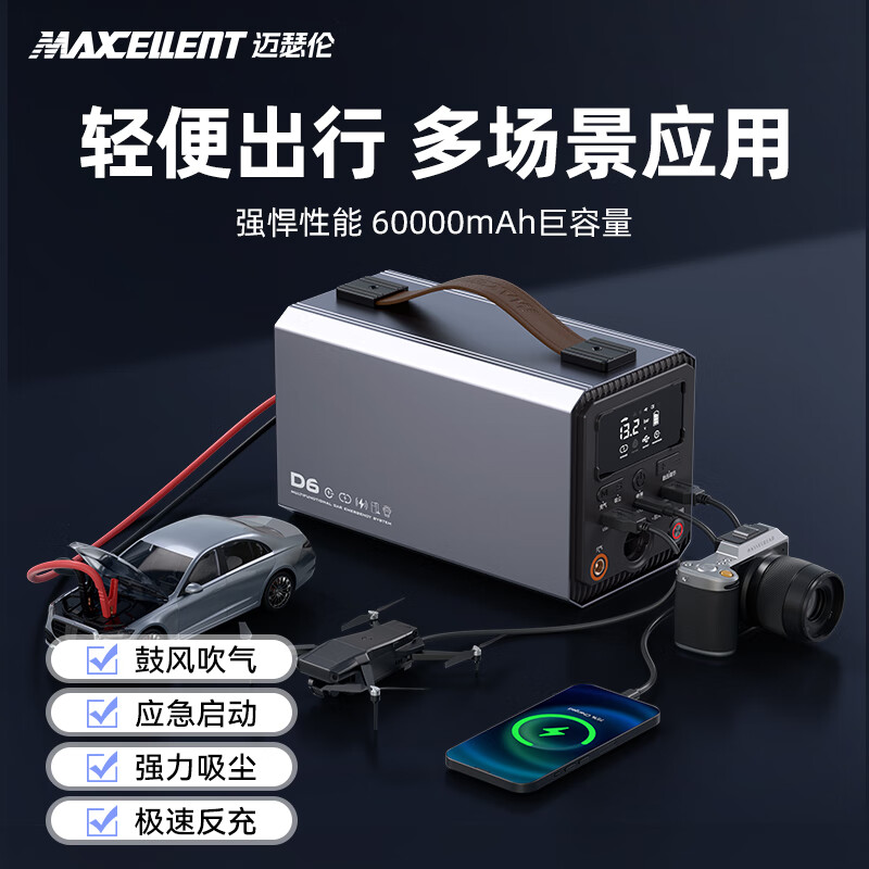 Maxcellent 3C certified car emergency starting power bank, car air pump, vacuum cleaner, multi-function all-in-one fire starter, outdoor power supply, lighting rescue power bank, upgraded inverter version