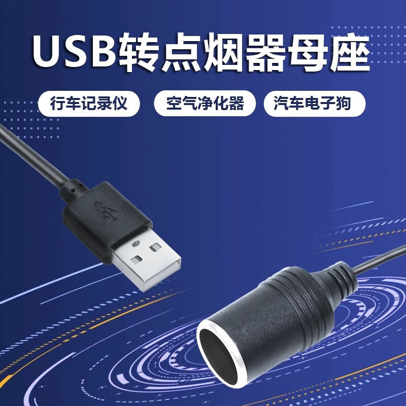 Car USB to cigarette lighter socket 5V to 12V driving recorder electronic dog power bank cigarette lighter female socket 5v to 12v - 35 cm long