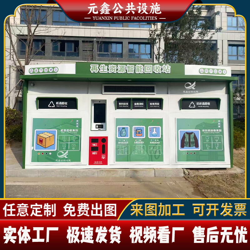 Smart garbage room collection kiosk, finished garbage sorting room, recycling station, sanitation community garbage dumping station, guard box, khaki 300*600*280