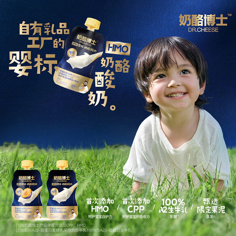Dr. Cheese HMO breast milk oligosaccharide infant yogurt A2 milk source probiotics native nutrition room temperature complementary food prune 70g