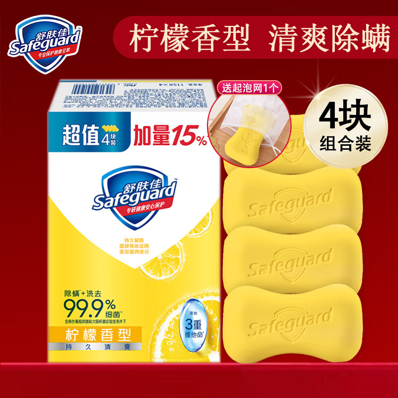 Safeguard soap lemon scented bath soap men and women hand and bath soap 115g lemon * 4 pieces