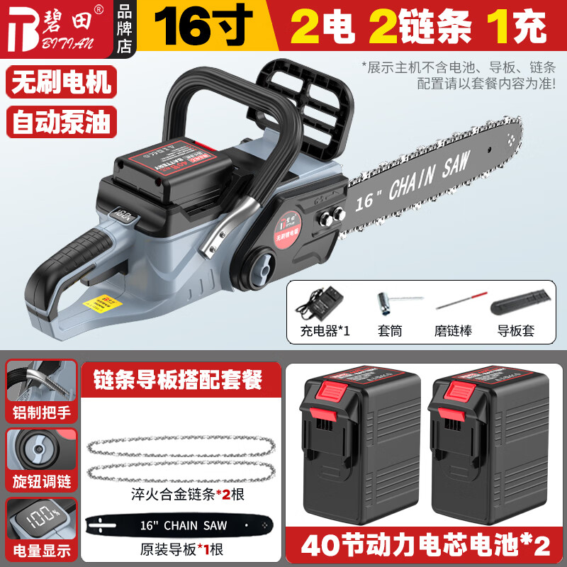 German Bitian original electric chainsaw rechargeable high-power lithium-ion logging saw 60 sections household small logging chainsaw 16 inches 42v40 sections 2 batteries 3 chains 2 charges