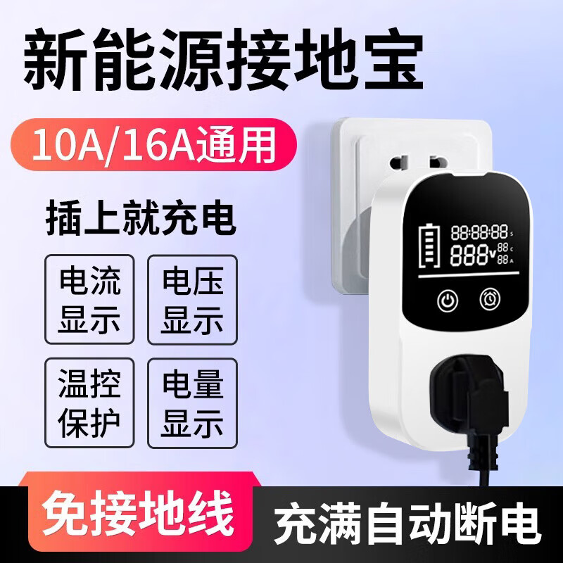 Bull New Energy Vehicle Electric Vehicle Grounding Treasure Charger Adapter Universal Socket 10a to 16a Plug Free White Standard Model Grounding Treasure Free of Grounding Wire_Cable Fully Powered Off