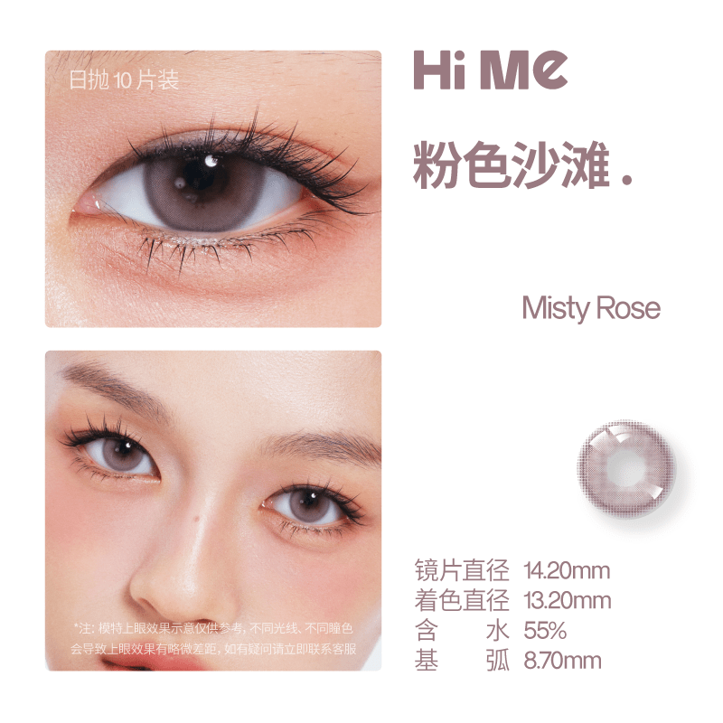 HIME Daily Disposable Contact Lenses 55% High Moisture Content Blue Buliqiu Lazy Wind Chime Hydrating and Comfortable 10 Pieces (Daily Disposable) Pink Beach 14.20mm 100 Degrees
