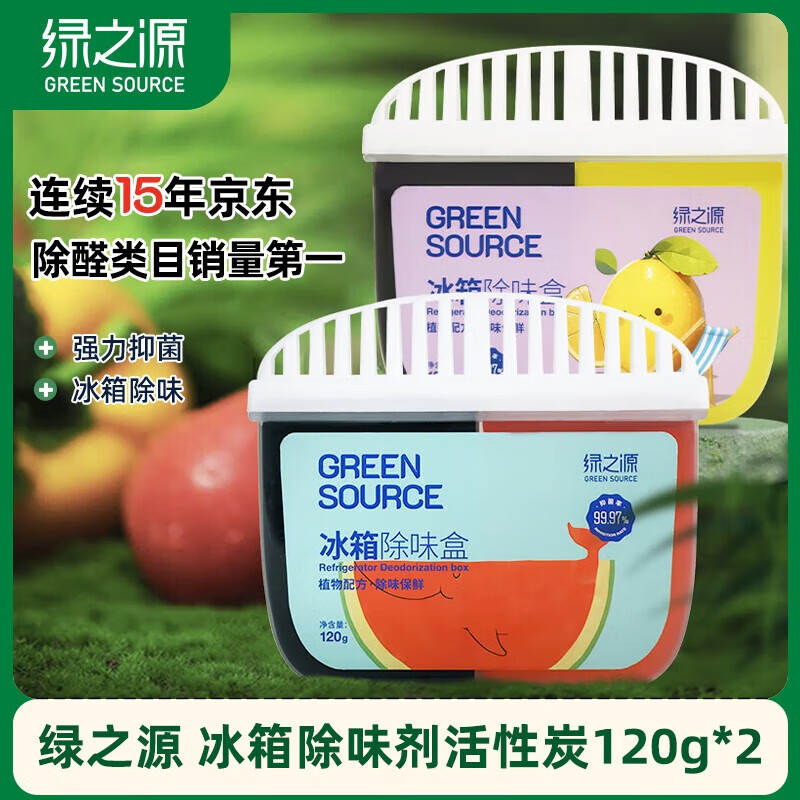 Green Source Refrigerator Deodorant Activated Carbon Refrigerator Deodorizer and Sterilization Artifact Refrigerator Deodorant Refrigerator Deodorizer Box 120g*2