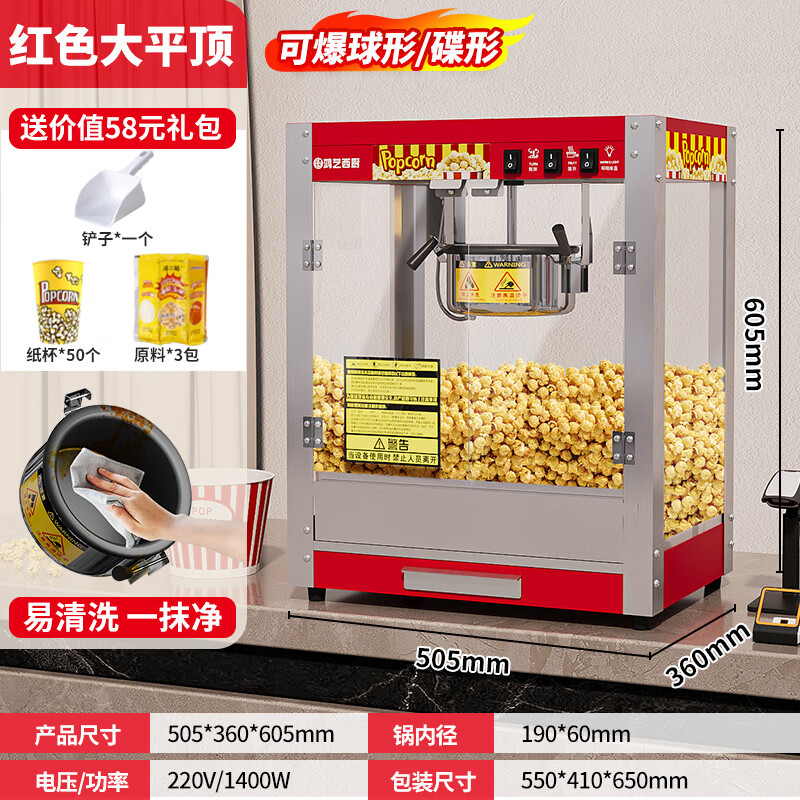 Hongyi Western Kitchen popcorn machine for commercial stalls new fully automatic rice popcorn three-in-one machine spherical butterfly-shaped corn popping machine cinema Internet celebrity small popcorn machine corn kernel raw material chain model red flat top increased size with insulation