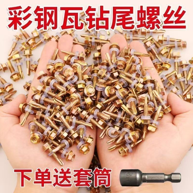 Qinkai external hexagonal drill tail wire swallowtail wire color steel tile special fishtail screw self-tapping screw screw self-tapping screw 12x45mm 200 pieces free sleeve