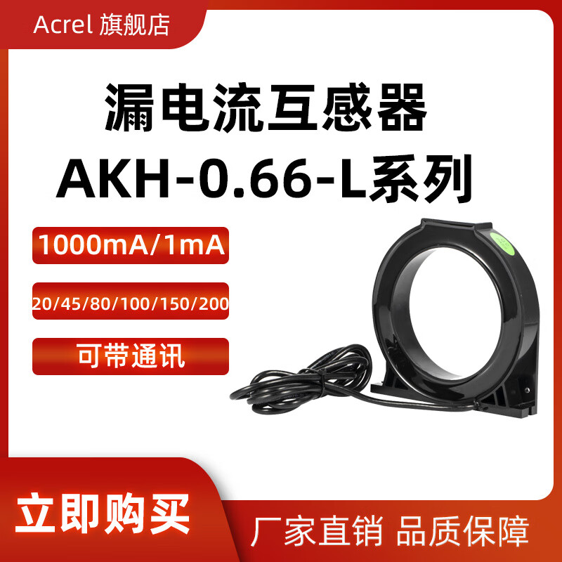 Ankerui leakage current transformer residual current transformer L80 150 200 AKH-0.66_L_L200_1000-1500