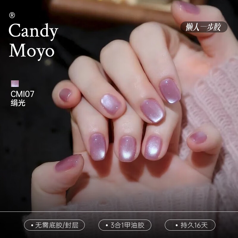 CandyMoyo cat eye one-step glue new manicure three-in-one lazy glue needs to be baked, smoke gray pink silk light New Year gift