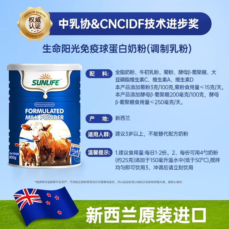 Life Sunshine Immune Globulin Milk Powder Colostrum Powder Children's Middle-aged and Elderly Sub-Health Chemotherapy Glucan Sports Nutrition New Zealand Original Imported Immune Globulin Milk Powder 800g*1 Can