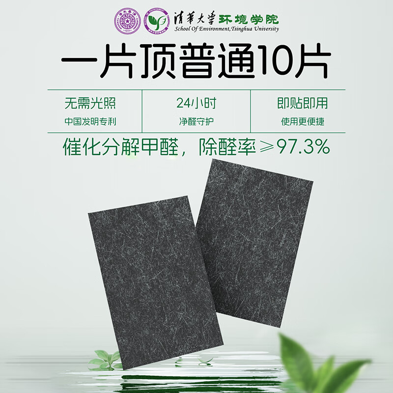 Senmeiju Active Manganese Decomposition Tablets Active Manganese Formaldehyde Removal for New Homes, Strong Formaldehyde Removal for Emergency Move-in Tsinghua University