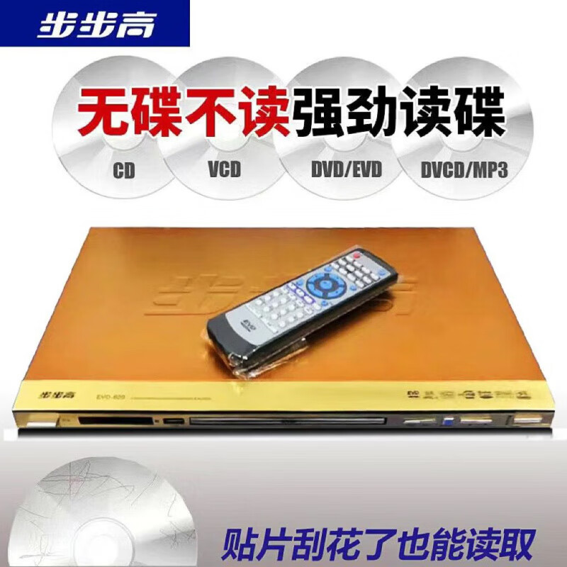 PUBGO's new DVD player EVD high-definition disc player Blu-ray player VCDU disc full format disc player 16-core 720P (version) - medium-sized machine