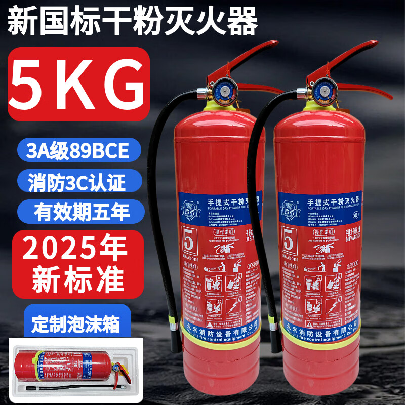New national standard portable dry powder fire extinguisher ammonium phosphate salt enterprise factory warehouse store dedicated 5KG 2025 new national standard 5KG fire extinguisher + date of the month + inspection card