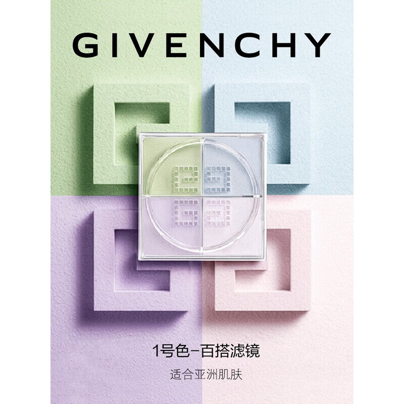 Givenchy Star Sigongge Soft Mist Loose Powder No. 1 Matte Setting Powder 12g Birthday Gift SUQQU Cleansing Powder