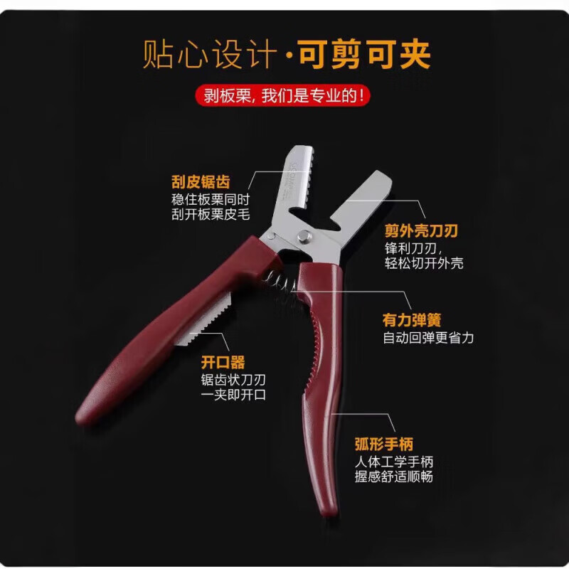 Chestnut opener, chestnut peeling artifact, chestnut peeling machine, peeling clip, chestnut shell scissors, tool peeling machine, two-in-one dual-purpose shelling + shaving (comes with peeling armor)