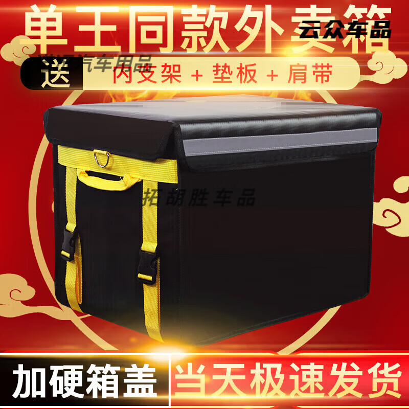 After the trip, Meituan takeout box, food delivery box, vehicle-mounted, commercial stall, refrigerated, locked, waterproof, rider equipment, crowdsourced insulated box, 30-liter box (suitable for part-time job/pedal placement), 12-liter handbag