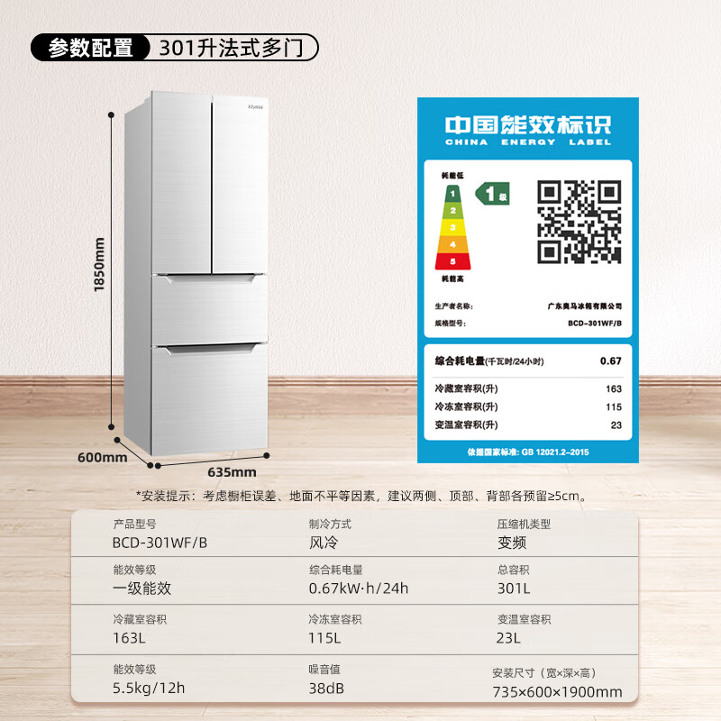 Homa 60cm ultra-thin 301 liter French multi-door small household refrigerator first-class energy efficiency variable frequency air-cooled frost-free four-door 301WF/B national subsidy