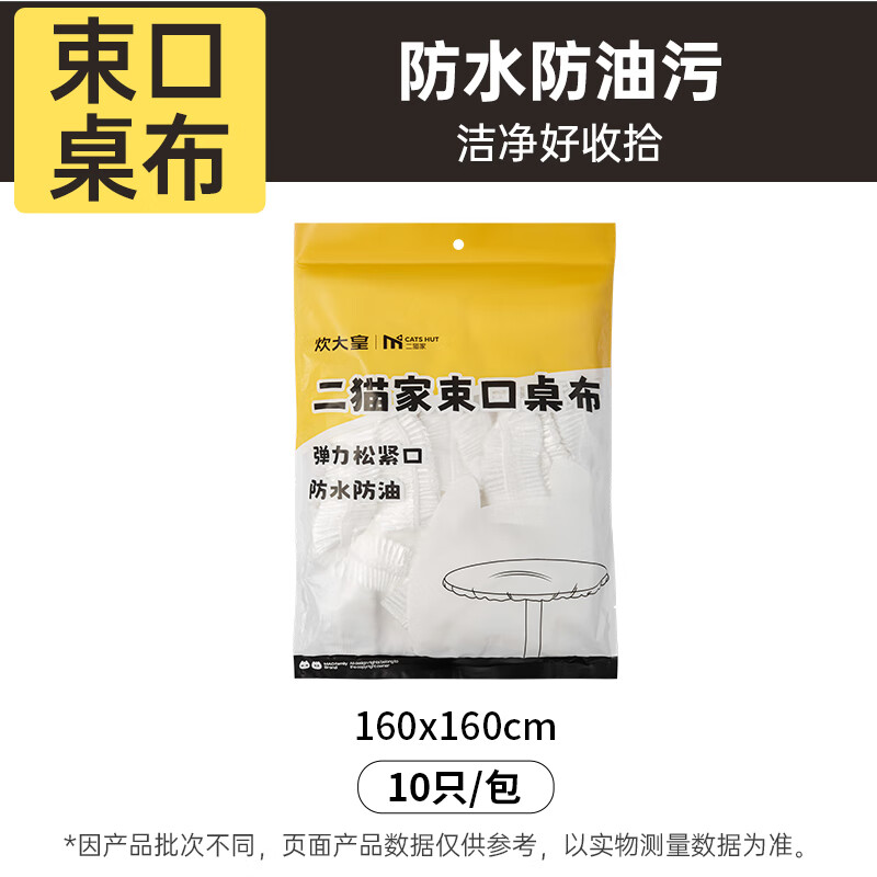 Cui Dahuang disposable tablecloths, large size 10 pieces, 1.6m plastic film placemats, thick household picnic waterproof tablecloths