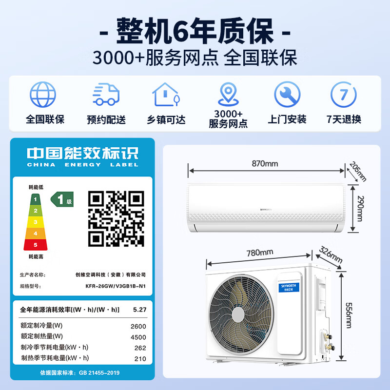 Skyworth Air Conditioner Big 1 Horse Changxiangfeng Super Power Saving New Level Energy Efficiency National Subsidy Frequency Converter Cooling and Heating Wall-mounted Pure Copper Tube Hanging Machine Trade-In KFR-26GW/V3GB1B-N1