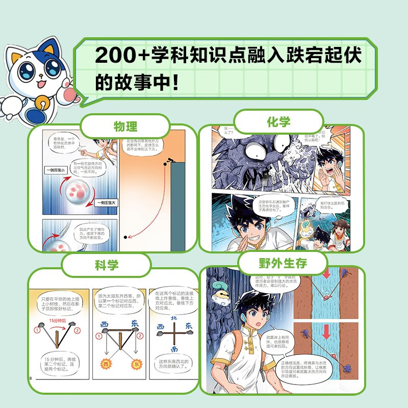 Mi Wu Science Adventure Sichuan Beijing Fujian Guangzhou Henan Jiangsu 12 articles children's books picture books popular science readings children's books