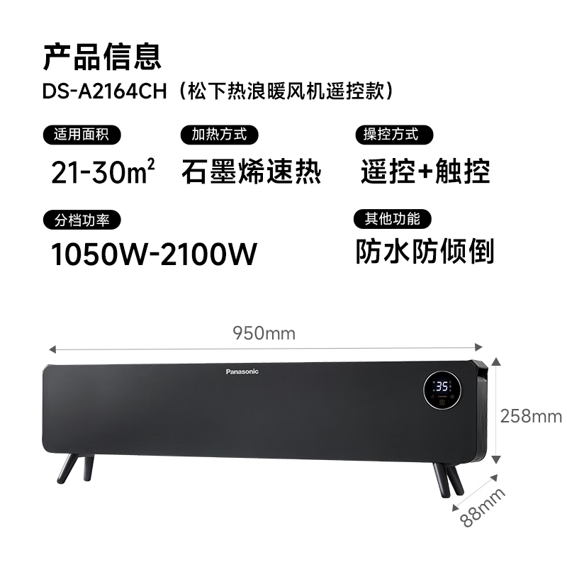 Panasonic heat wave baseboard heater household graphene electric heater whole house heating large area fast heating bathroom heater office artifact DS-A2164CH