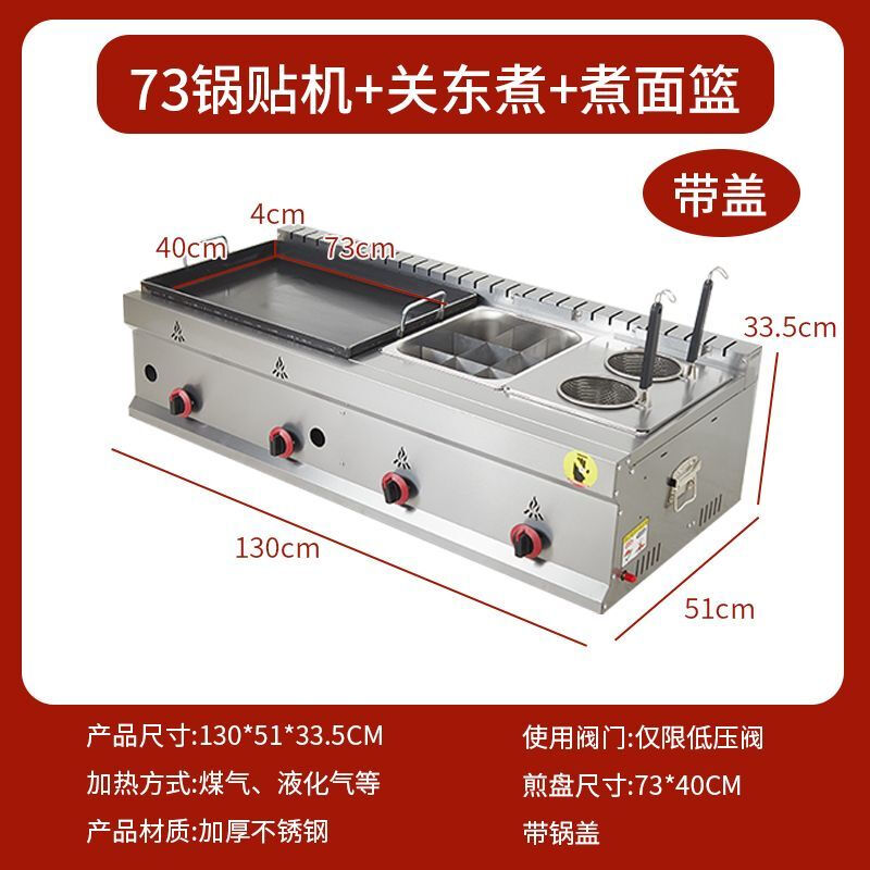Tereside gas pot sticker machine, commercial stall, Teppanyaki hand cake, pan-fried bun, deep-fried combination machine, fried dumpling and potato cake machine, 73 pot sticker machine, double pot + oden + noodles