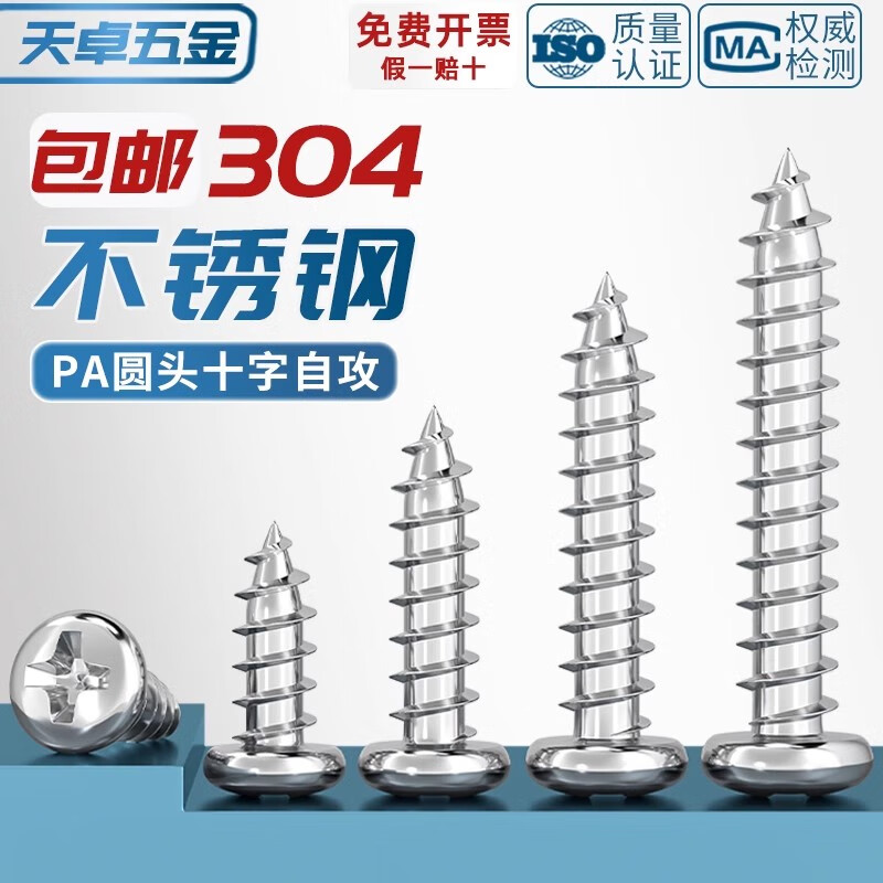 Tianzhuo Hardware PA M1M1.4M2M2.2M2.6 304 stainless steel pan head cross self-tapping screws round head electronic small screws M2.3*6-500 pieces
