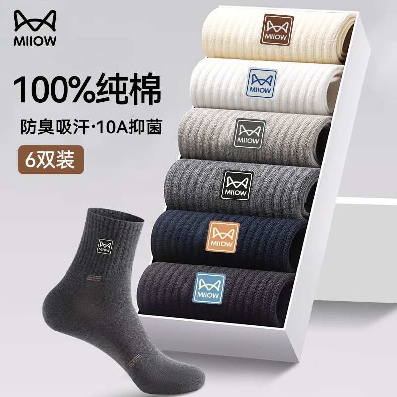 Catman men's socks men's 100% cotton deodorant and sweat-absorbent 10A antibacterial autumn and winter stockings casual business mid-calf socks 6 pairs
